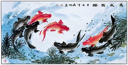 高晓林 （4830）国家一级美术师，江苏省美协会员《鱼水和谐》