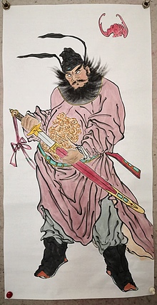 粟承志 钟馗图
