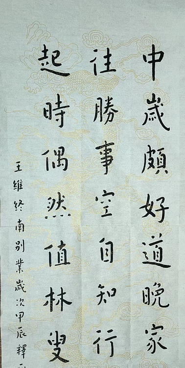 职业书画家 李天录 终南别业