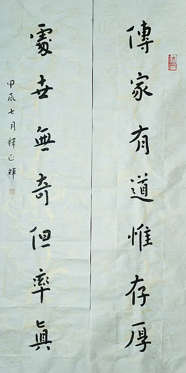 职业书画家 李天录 传家处世联