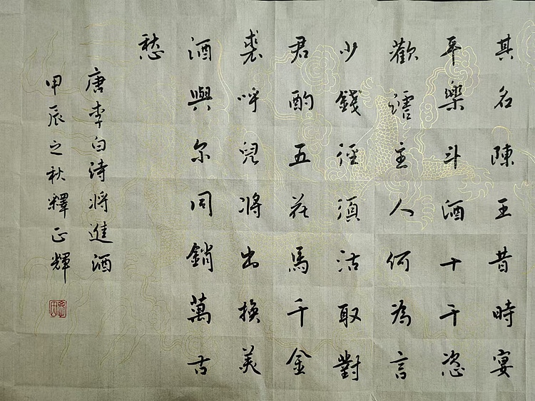 职业书画家 李天录 将进酒
