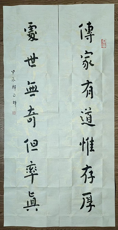 职业书画家 李天录 传家处世联