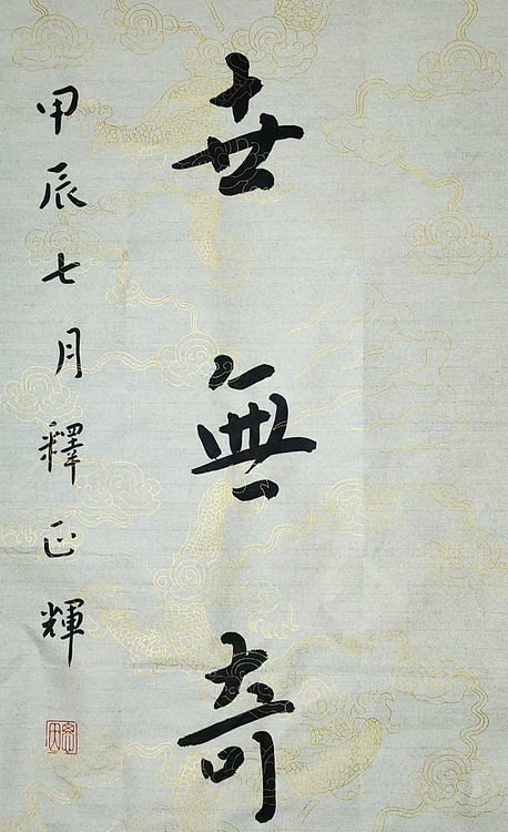 职业书画家 李天录 传家处世联