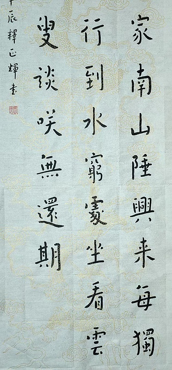 职业书画家 李天录 终南别业