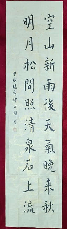 职业书画家 李天录 山居秋暝