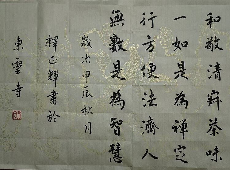 职业书画家 李天录 茶道