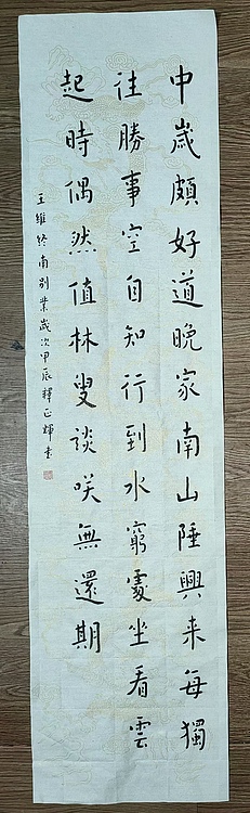 职业书画家 李天录 终南别业