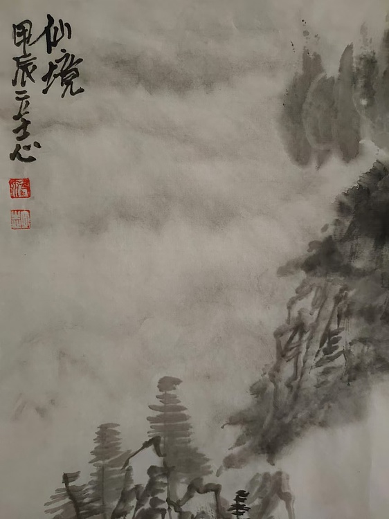 范立志 仙境