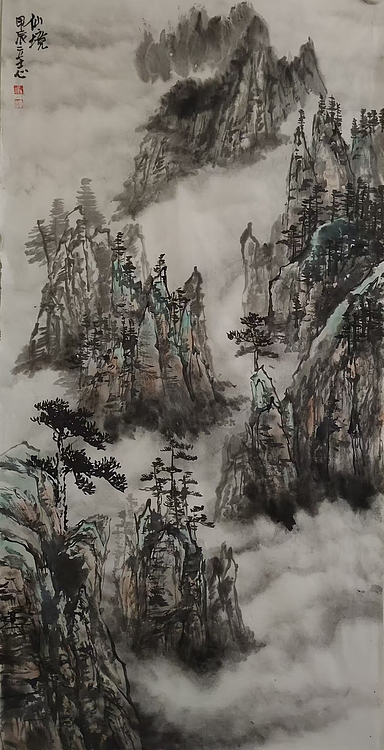 范立志 仙境