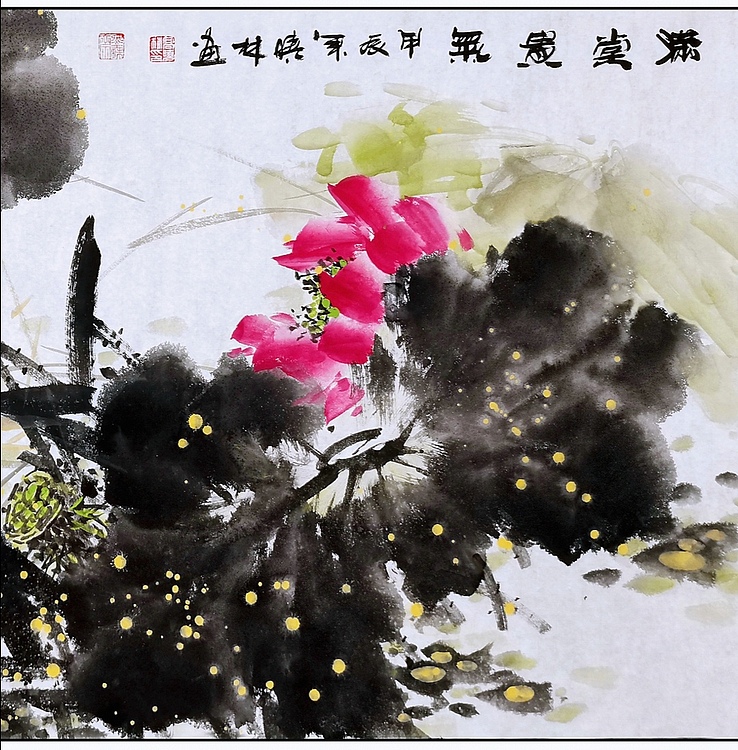 高晓林 （4853）国家一级美术师，江苏省美协会员《满堂贵气》