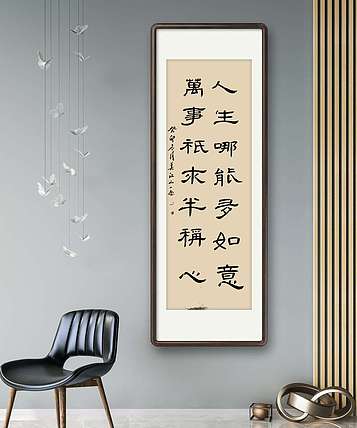 职业书画家 一念 书法作品