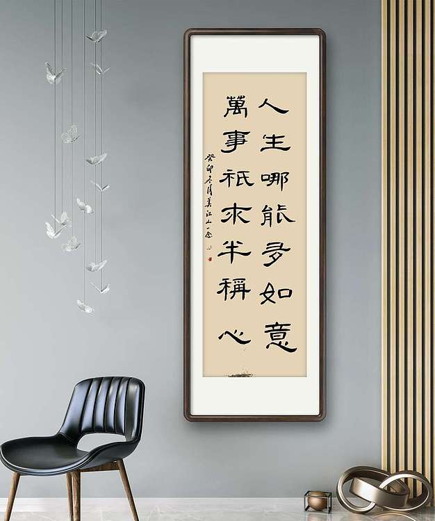 职业书画家 一念 书法作品