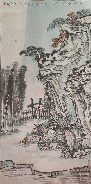 赵东方 人间仙境