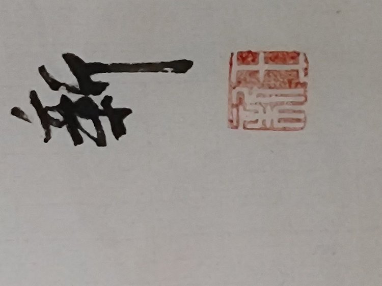 王新 梦游秋山