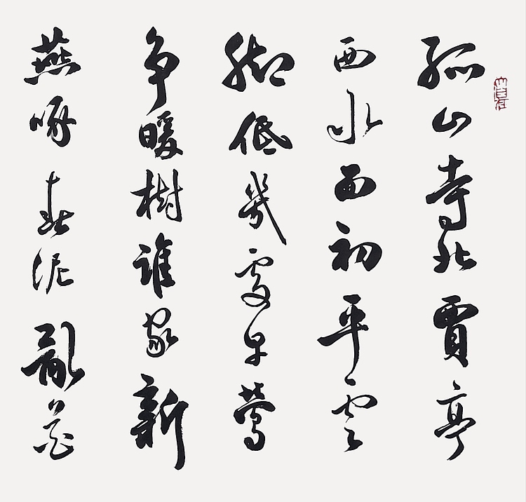 飞翔 白居易钱塘湖春行书法字画手写真迹名家作品名人收藏原稿行书