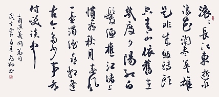飞翔 三国演义开篇词书法字画手写真迹名家作品名人收藏原稿行书