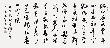 飞翔 白居易钱塘湖春行书法字画手写真迹名家作品名人收藏原稿行书