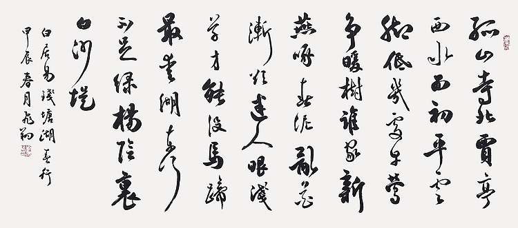 飞翔 白居易钱塘湖春行书法字画手写真迹名家作品名人收藏原稿行书