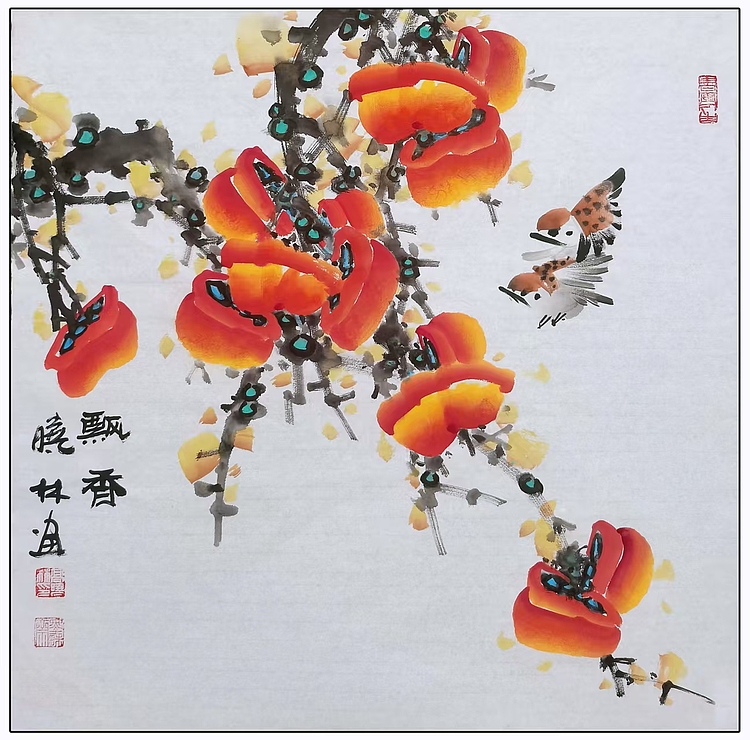 高晓林 （4868）国家一级美术师，江苏省美协会员《飘香》