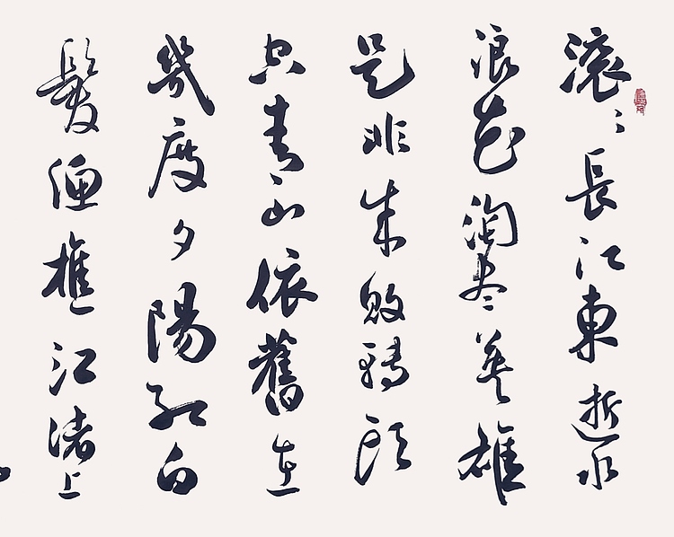 飞翔 三国演义开篇词书法字画手写真迹名家作品名人收藏原稿行书