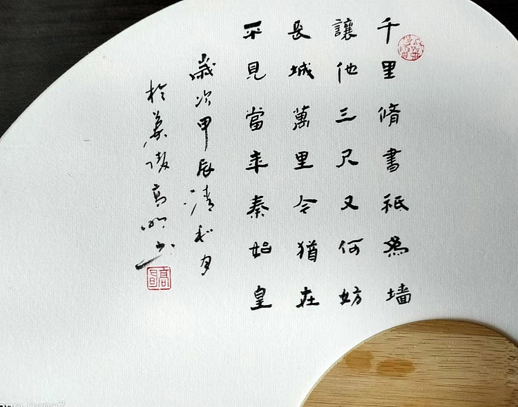 高兴 扇子一?