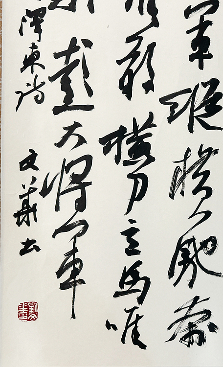 中书协书法培训中心主任 刘文华
