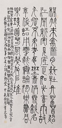 长安书画研究员 贾立峰 书法