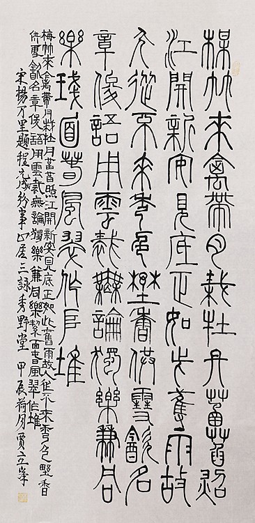 长安书画研究员 贾立峰 书法