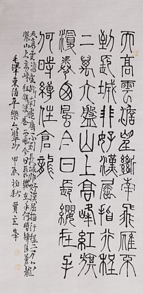长安书画研究员 贾立峰 书法