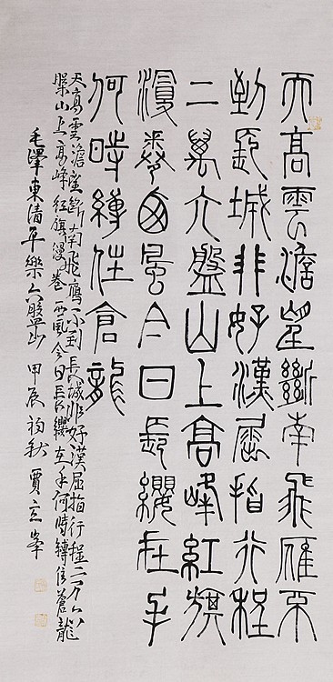 长安书画研究员 贾立峰 书法