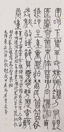 长安书画研究员 贾立峰 书法