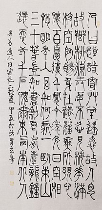长安书画研究员 贾立峰 书法