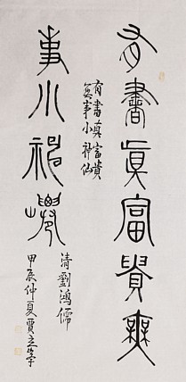 长安书画研究员 贾立峰 书法