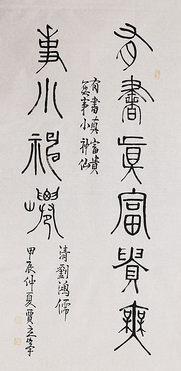 长安书画研究员 贾立峰 书法