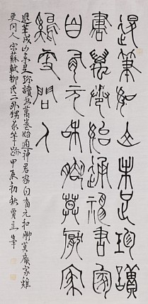 长安书画研究员 贾立峰 书法