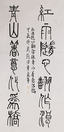 长安书画研究员 贾立峰 书法