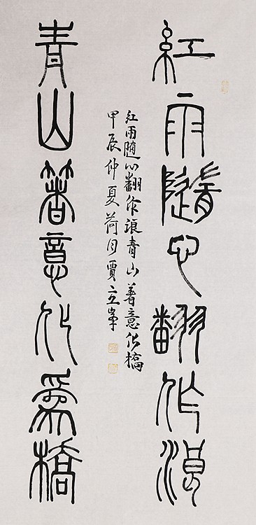 长安书画研究员 贾立峰 书法