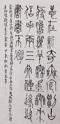 长安书画研究员 贾立峰 书法
