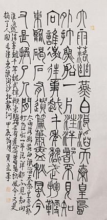 长安书画研究员 贾立峰 书法