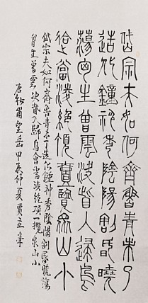 长安书画研究员 贾立峰 书法