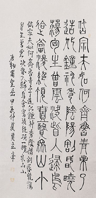 长安书画研究员 贾立峰 书法