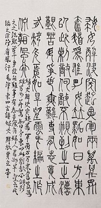 长安书画研究员 贾立峰 书法