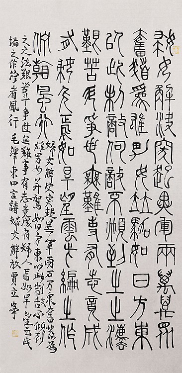 长安书画研究员 贾立峰 书法