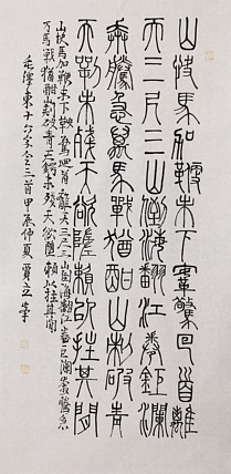 长安书画研究员 贾立峰 书法