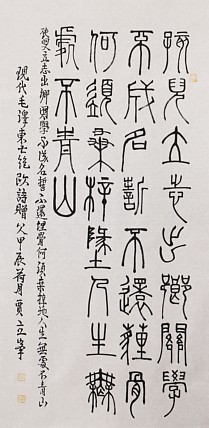 长安书画研究员 贾立峰 书法