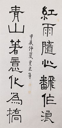 长安书画研究员 贾立峰 书法