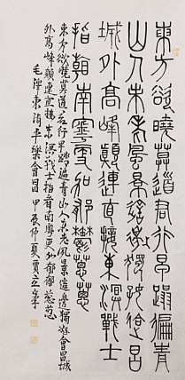 长安书画研究员 贾立峰 书法