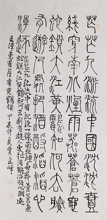 长安书画研究员 贾立峰 书法