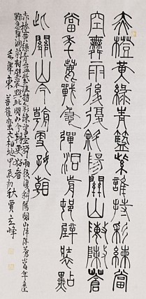 长安书画研究员 贾立峰 书法