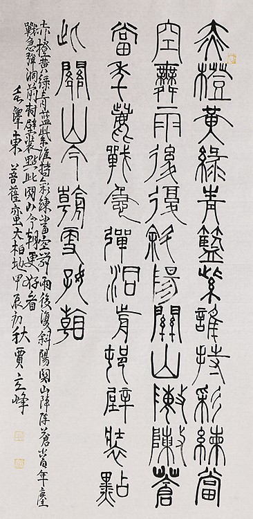 长安书画研究员 贾立峰 书法